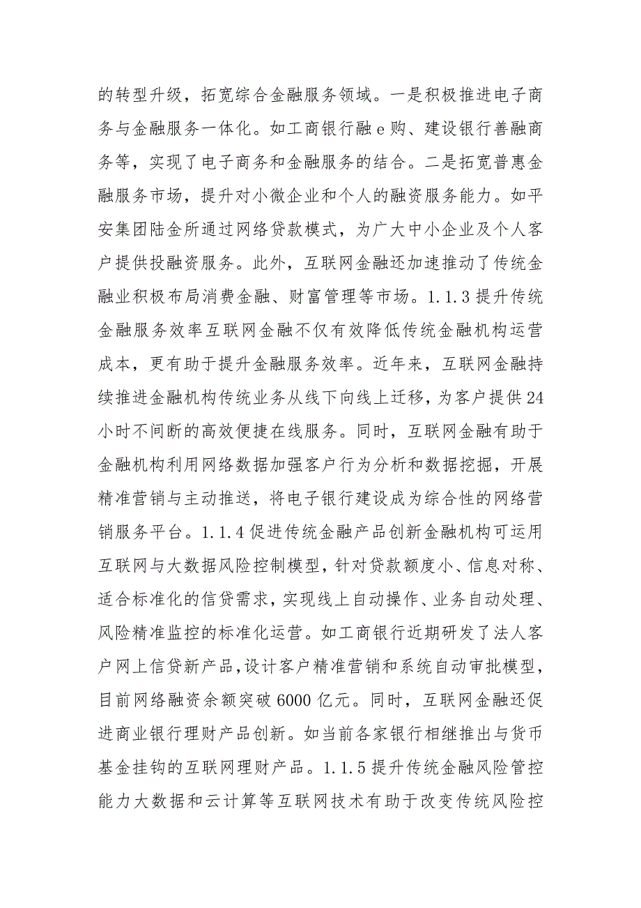 邮政金融应对互联网金融的发展策略.docx_第3页