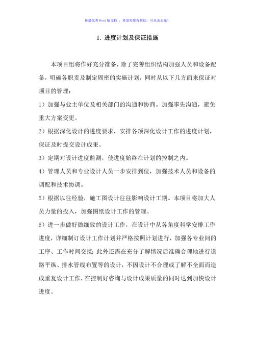 设计投标实施方案word版.doc