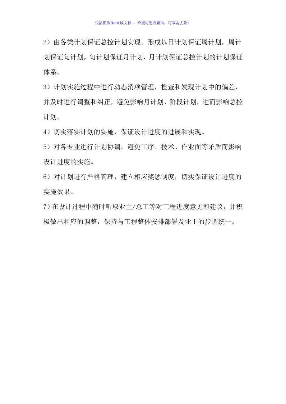 设计投标实施方案word版.doc_第3页