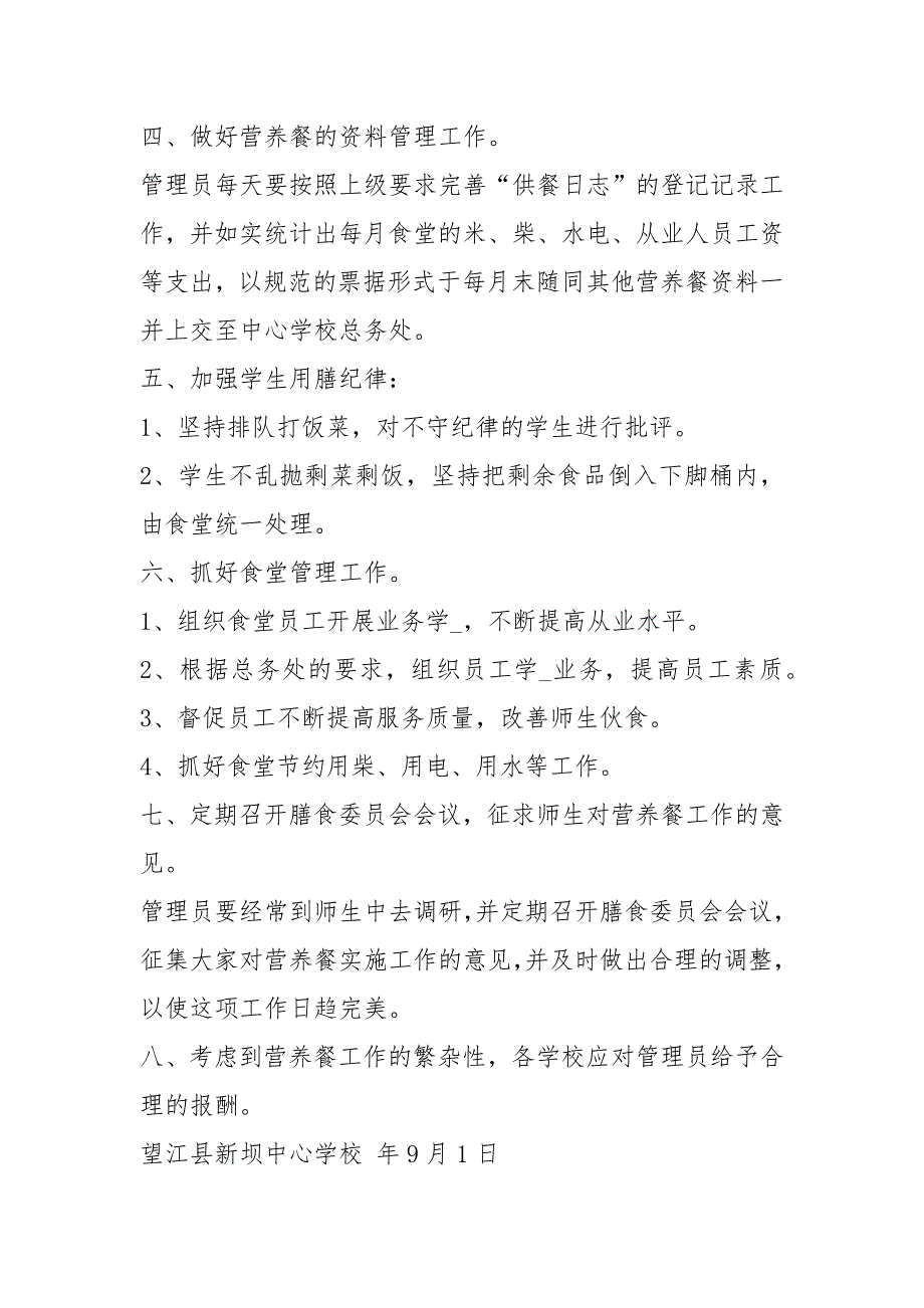 营养餐岗位职责共6篇.docx_第2页