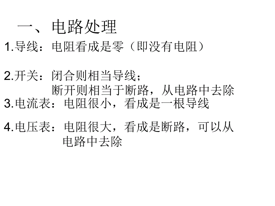 简化电路图的画法课件.ppt_第2页