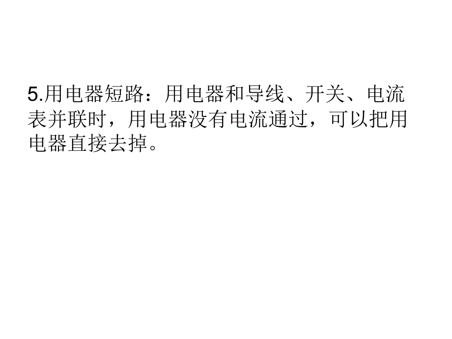 简化电路图的画法课件.ppt_第3页