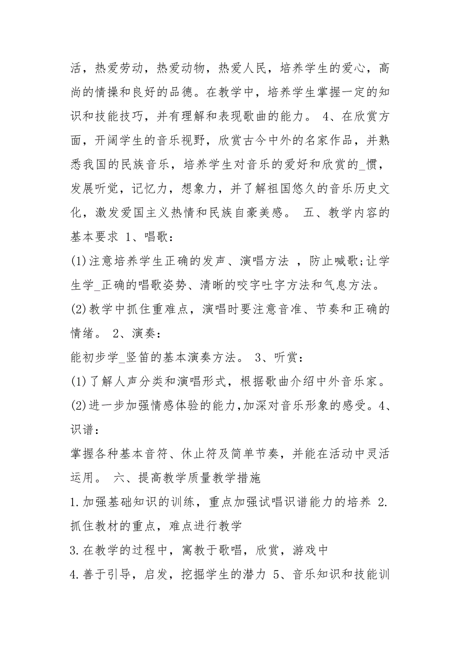 花城版五级音乐教学计划共7篇.docx_第3页