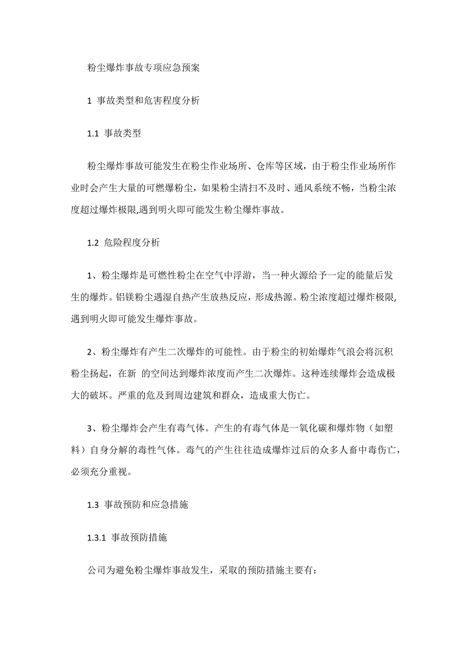 粉尘应急预案.docx_第1页