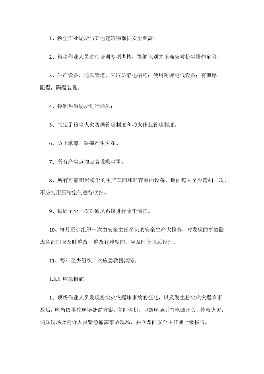 粉尘应急预案.docx_第2页