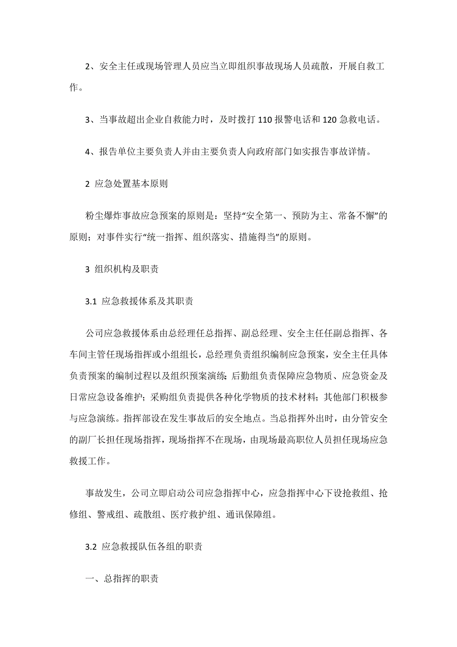 粉尘应急预案.docx_第3页