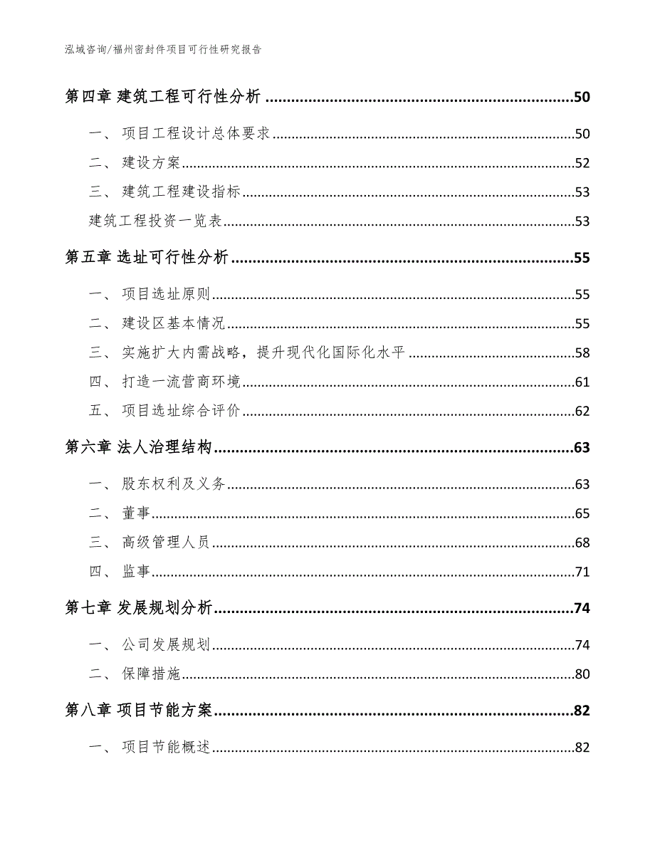 福州密封件项目可行性研究报告范文模板.docx_第3页