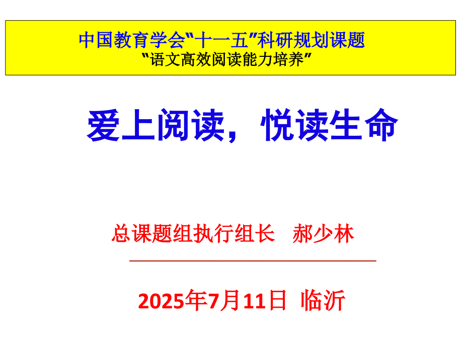 高效阅读讲座PPT课件.ppt_第1页