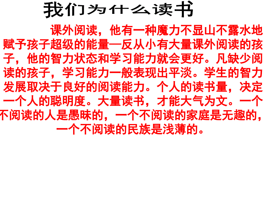 高效阅读讲座PPT课件.ppt_第2页