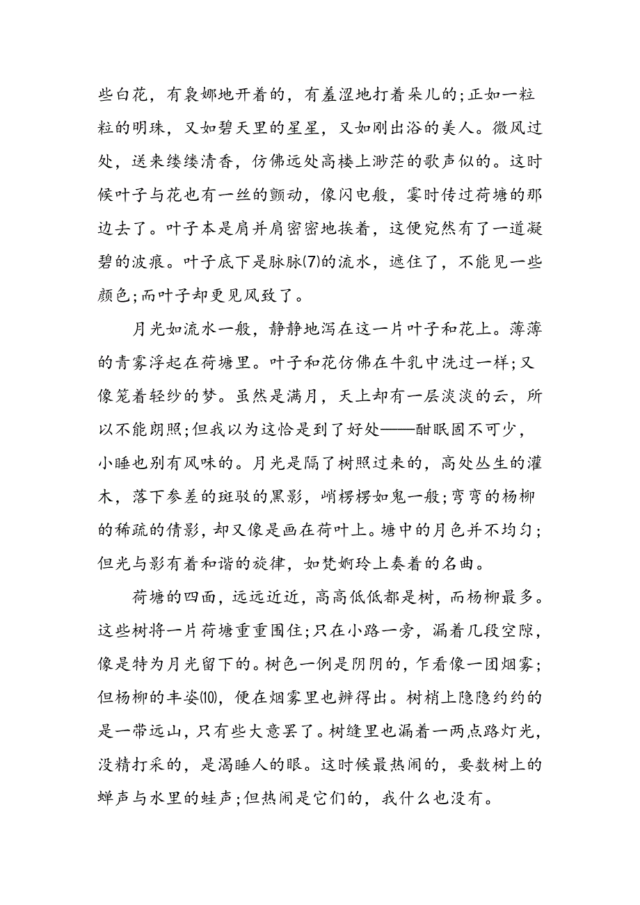 高一下册语文荷塘月色课文.doc_第2页