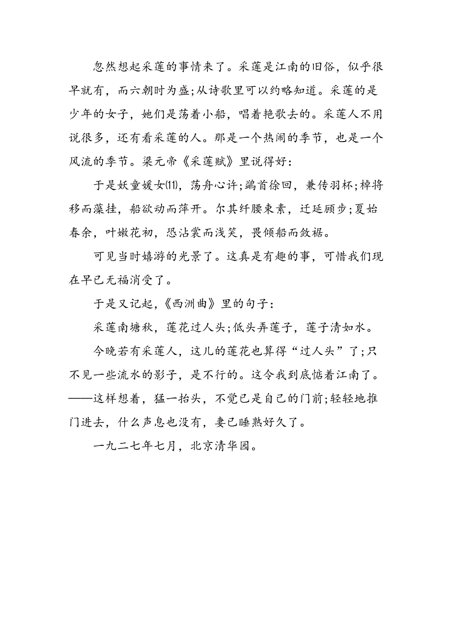 高一下册语文荷塘月色课文.doc_第3页