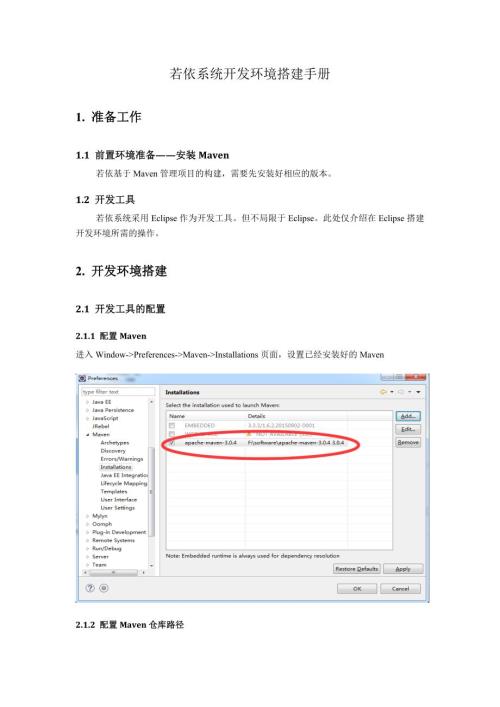 若依系统开发环境搭建手册.doc