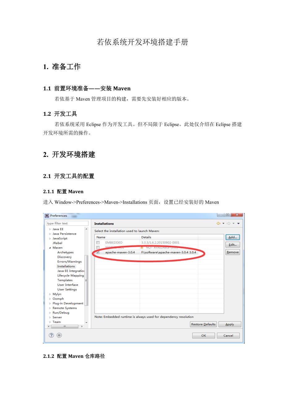 若依系统开发环境搭建手册.doc_第1页