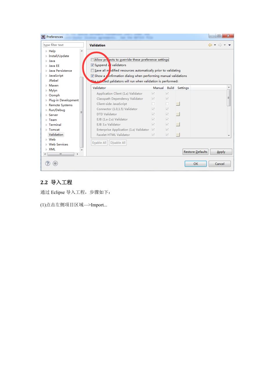 若依系统开发环境搭建手册.doc_第3页
