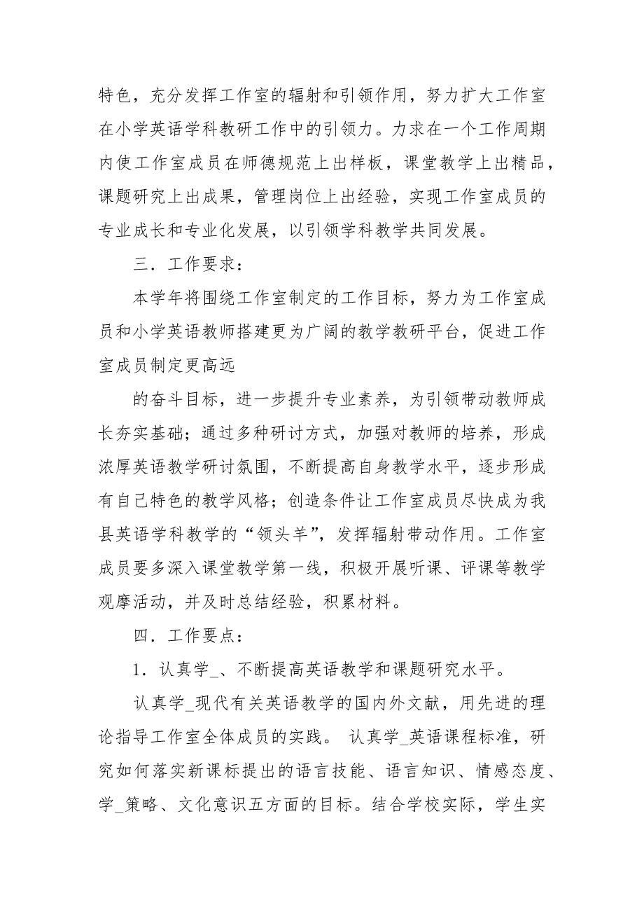 英语名师工作室工作计划范文.docx_第2页