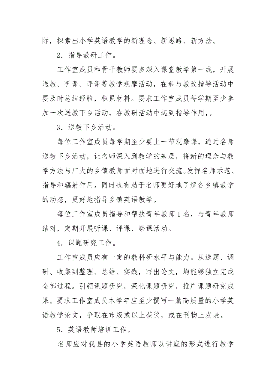 英语名师工作室工作计划范文.docx_第3页