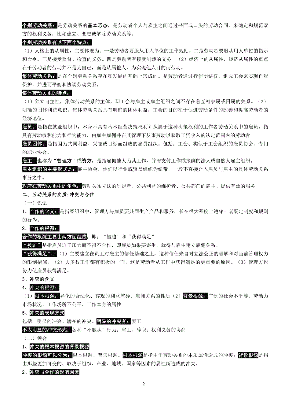 自考劳动关系学学习重点.docx_第2页