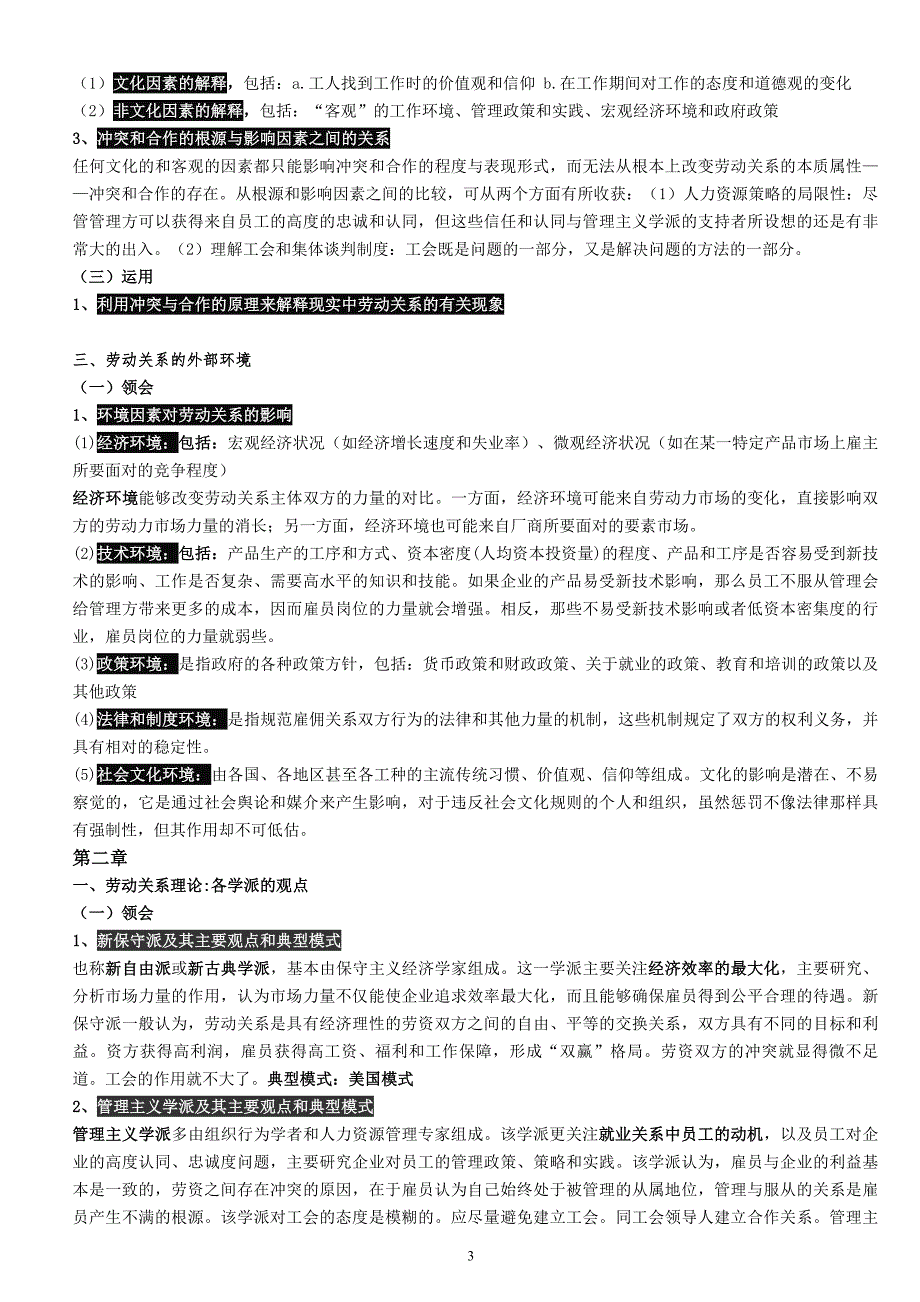 自考劳动关系学学习重点.docx_第3页