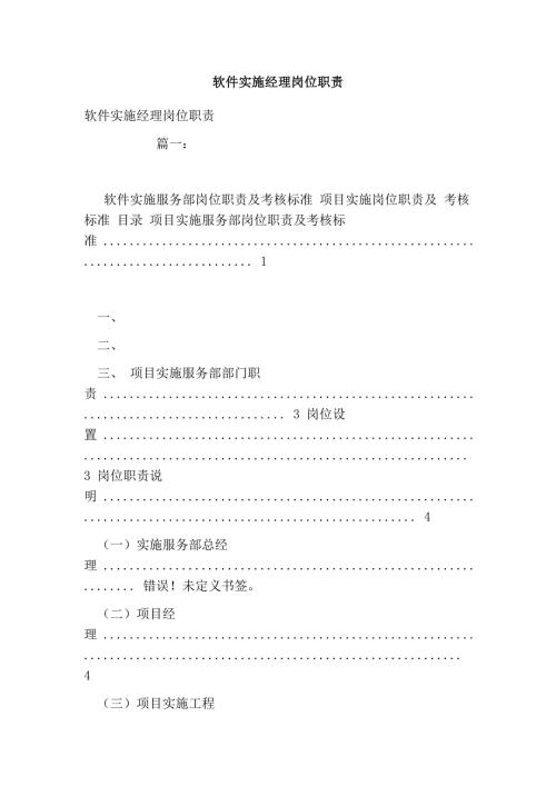 软件实施经理岗位职责.doc