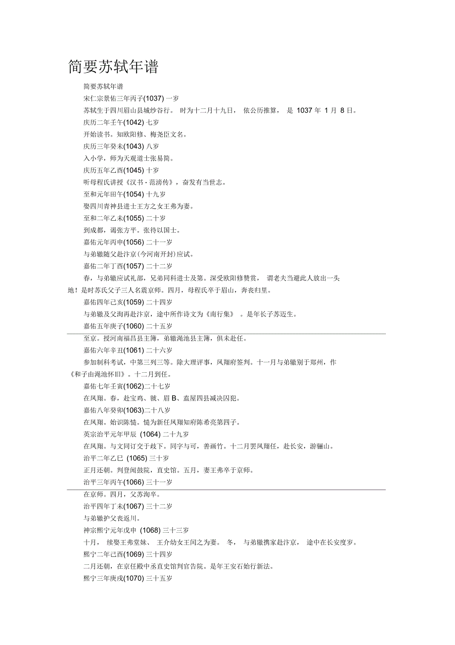 简要苏轼年谱.docx_第1页