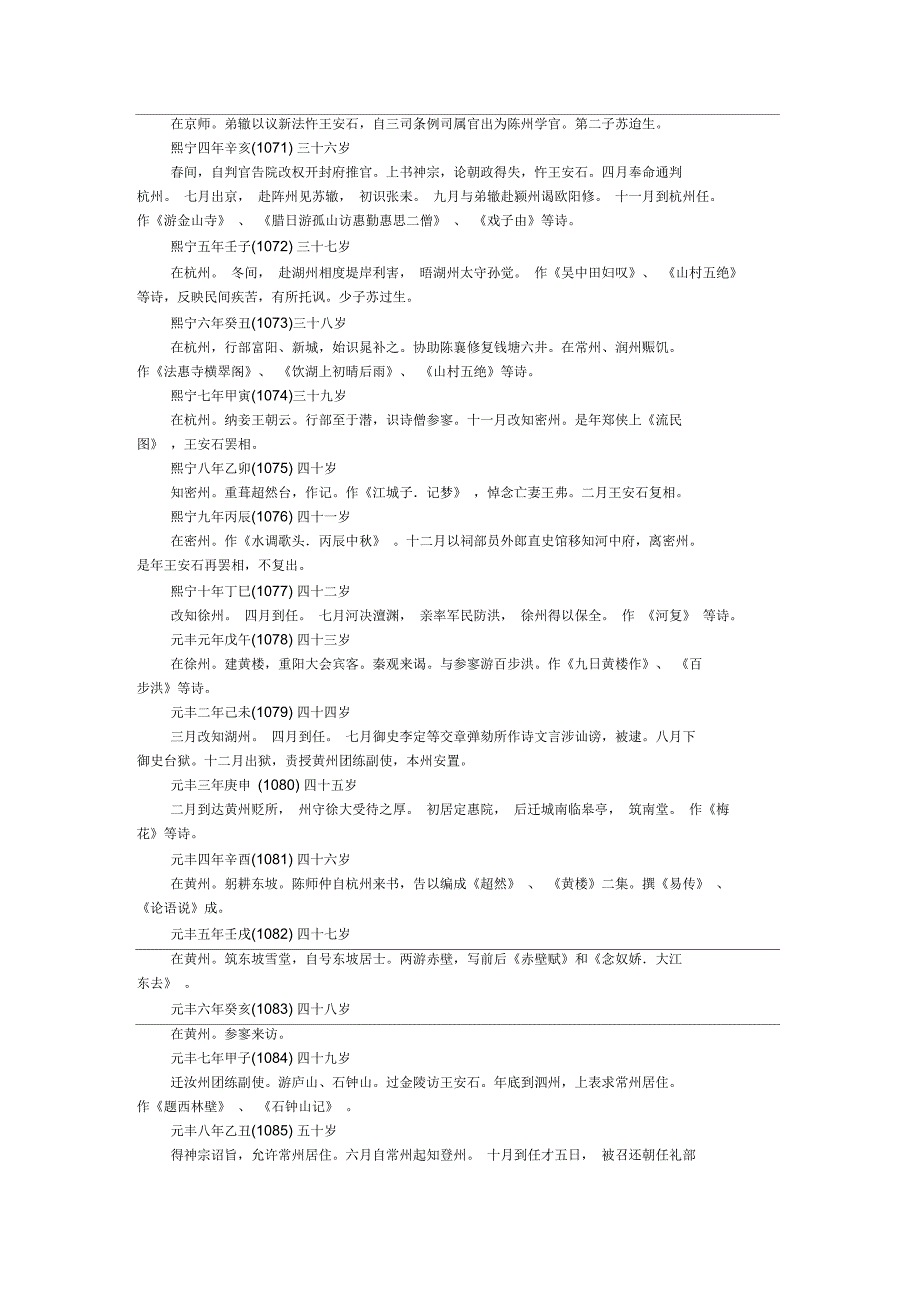 简要苏轼年谱.docx_第2页
