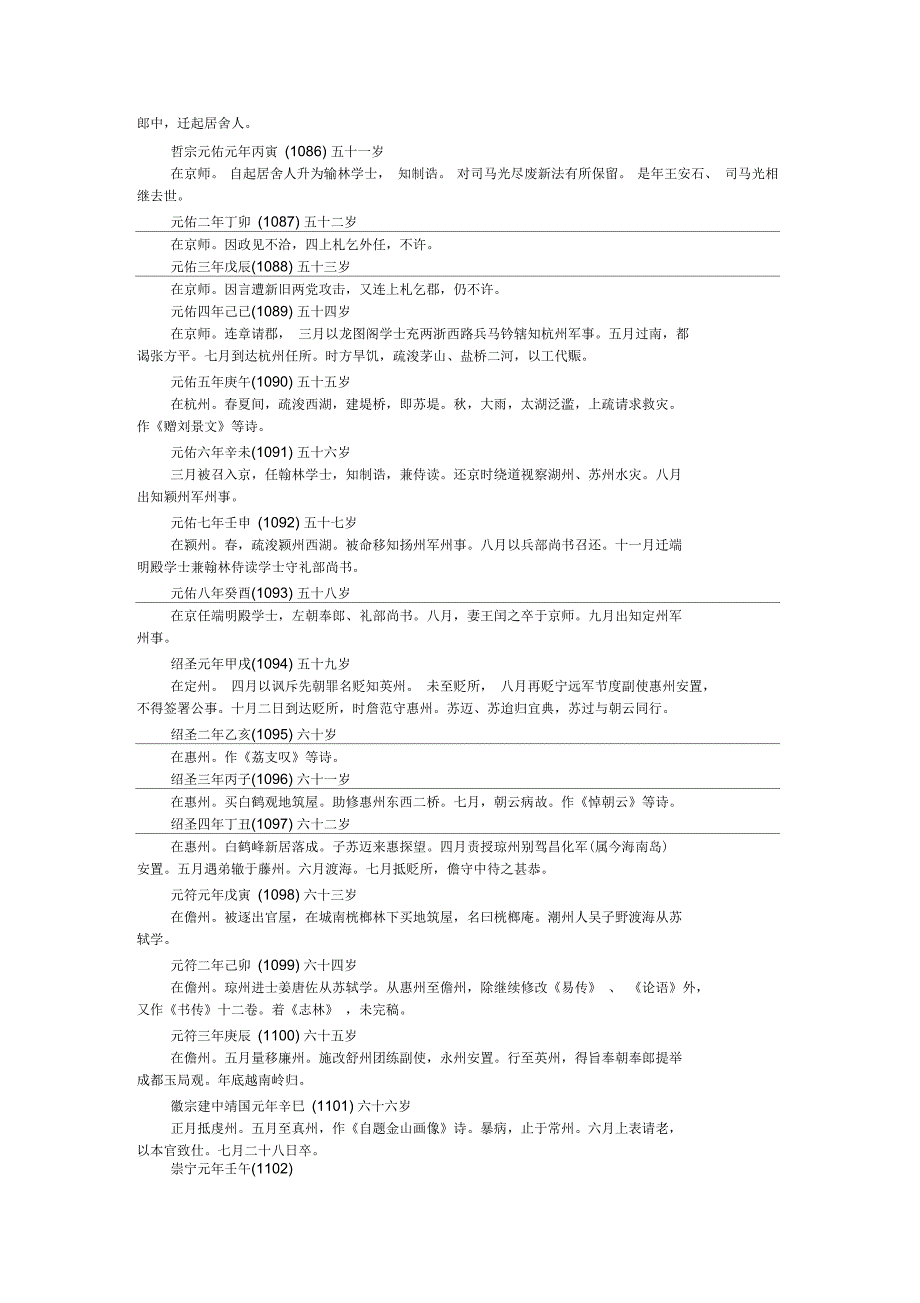 简要苏轼年谱.docx_第3页