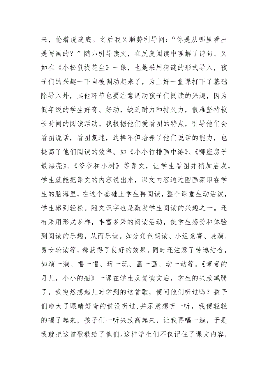 阅读重点与教学策略心得体会共16篇.docx_第2页