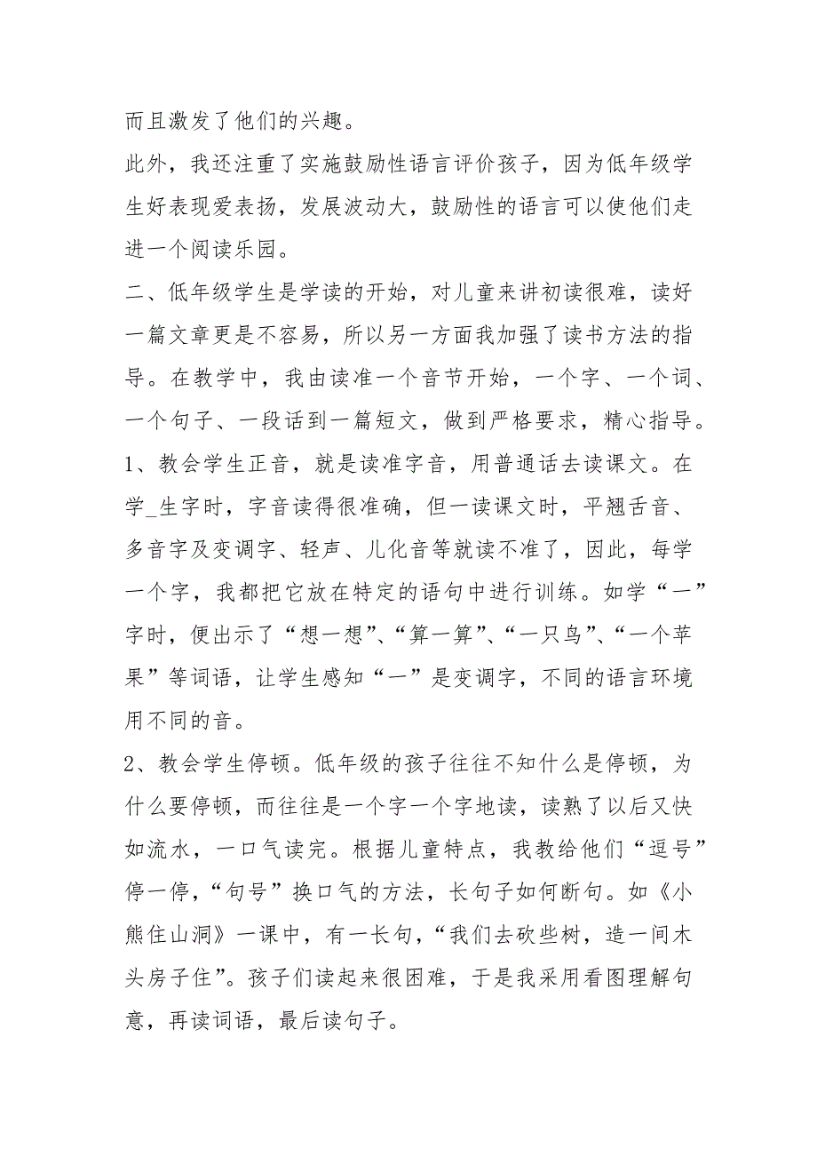 阅读重点与教学策略心得体会共16篇.docx_第3页