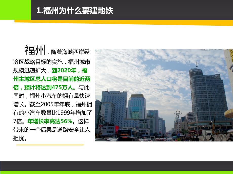 福州地铁课件.ppt_第2页
