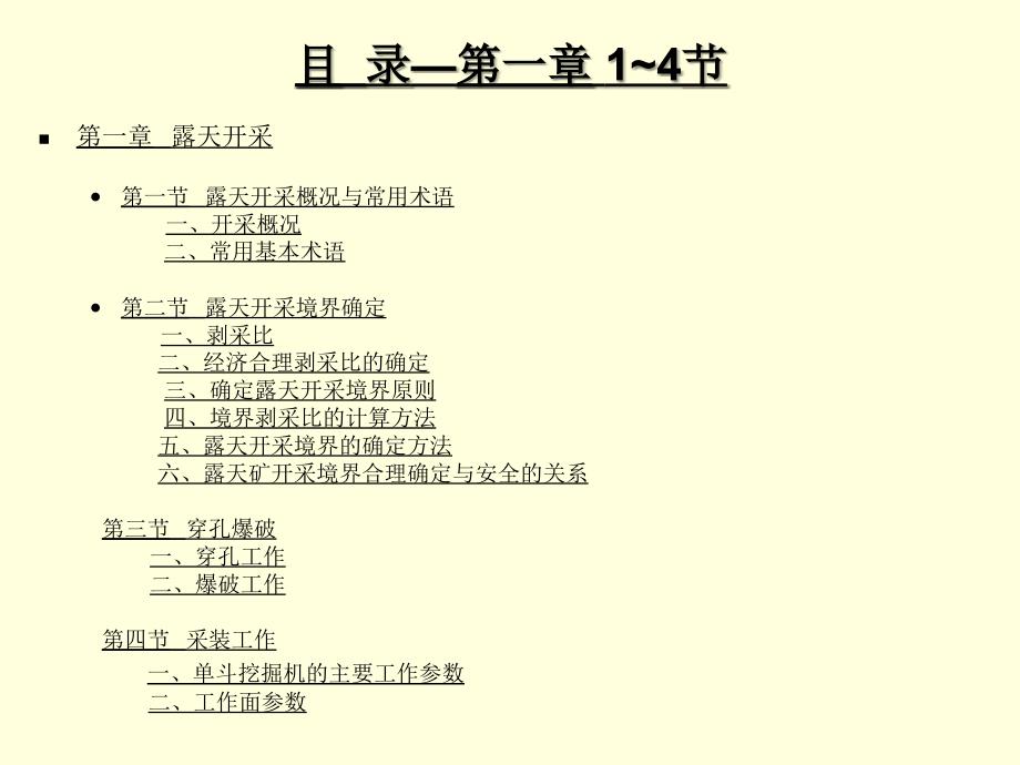 露天矿山开采工艺安全技术ppt课件.ppt_第2页