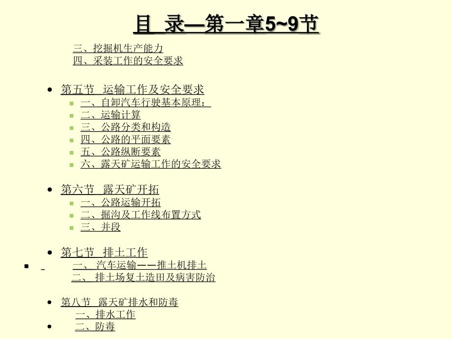 露天矿山开采工艺安全技术ppt课件.ppt_第3页