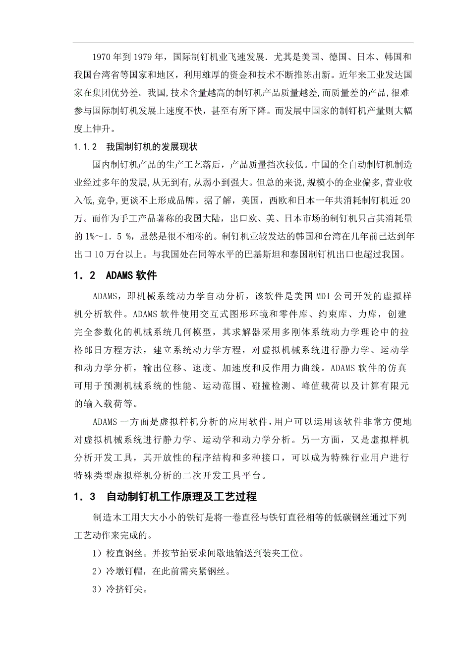 自动制钉机的原理方案设计.doc_第3页