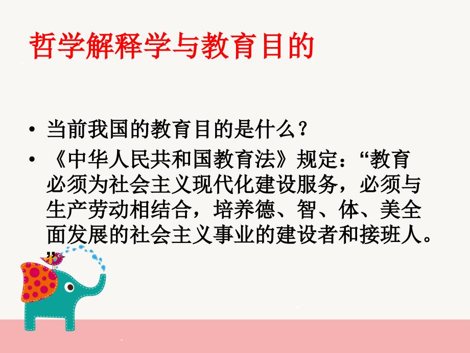 解释学与教育PPT课件.ppt_第3页