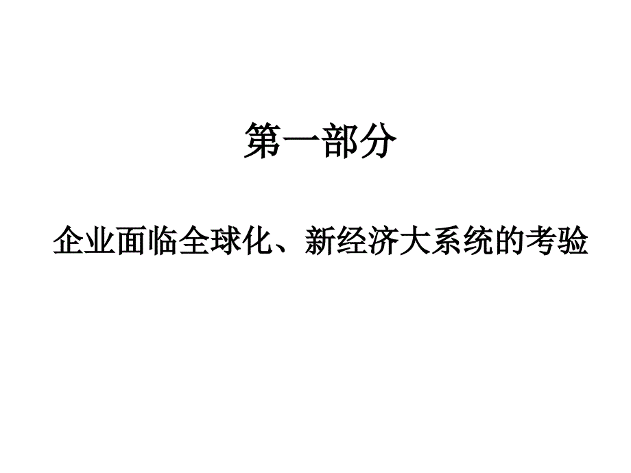 系统思维PPT课件.ppt_第2页