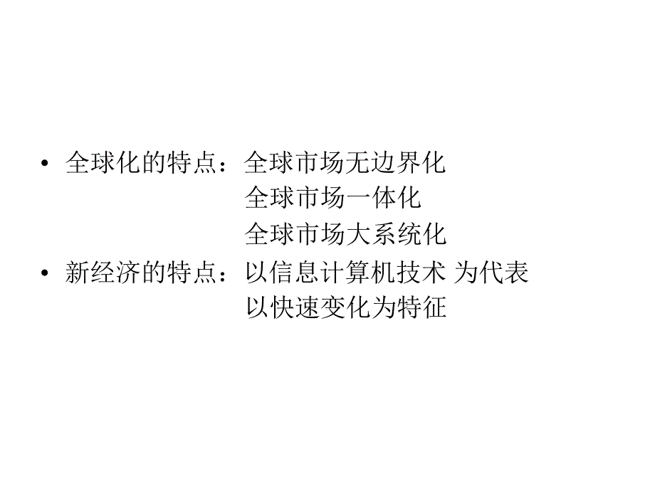 系统思维PPT课件.ppt_第3页