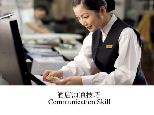 酒店沟通技巧PPT课件.ppt