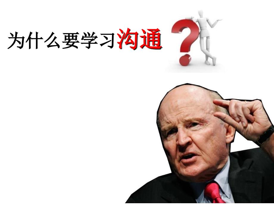 酒店沟通技巧PPT课件.ppt_第2页