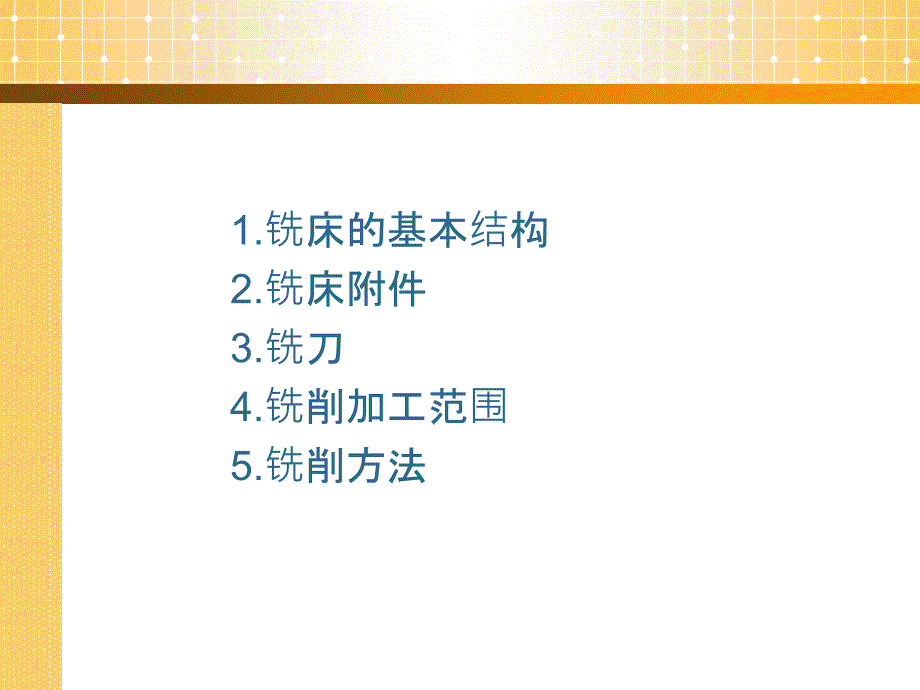 铣床基础知识PPT课件.ppt_第3页