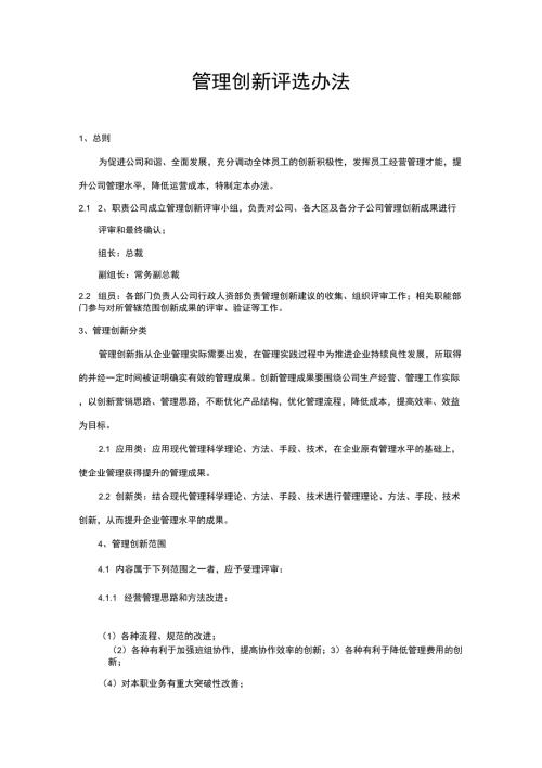 管理创新管理办法.docx