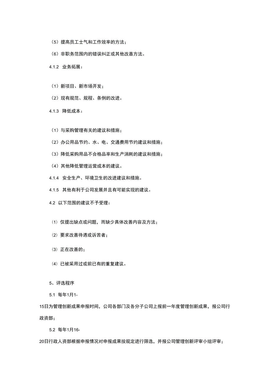 管理创新管理办法.docx_第2页