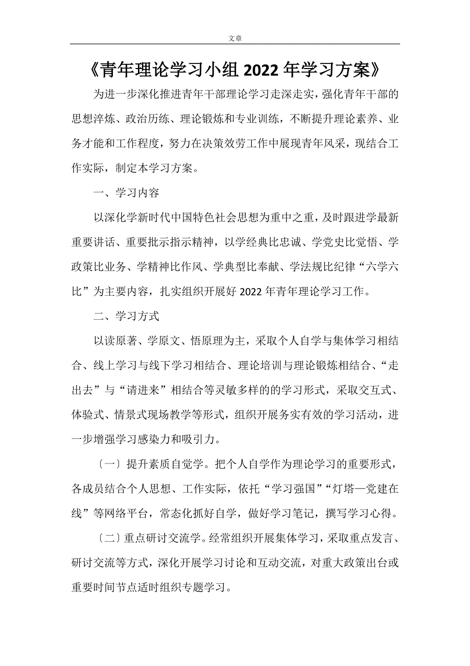 青年理论学习小组2022年学习计划.doc_第1页