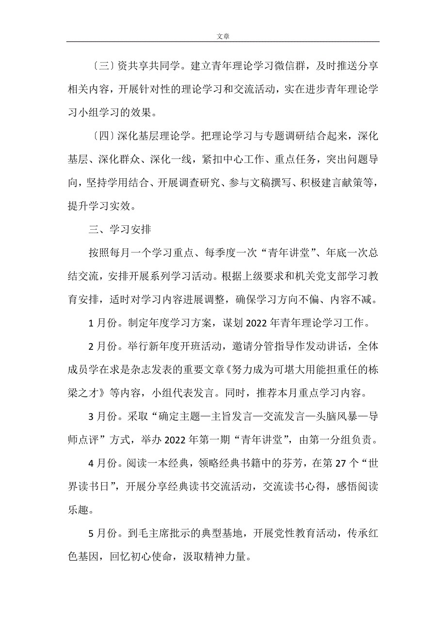 青年理论学习小组2022年学习计划.doc_第2页