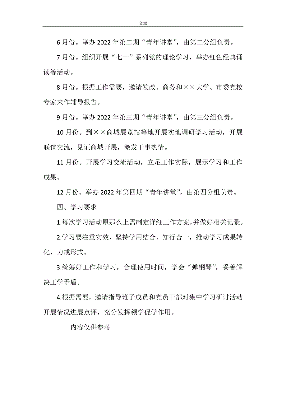 青年理论学习小组2022年学习计划.doc_第3页