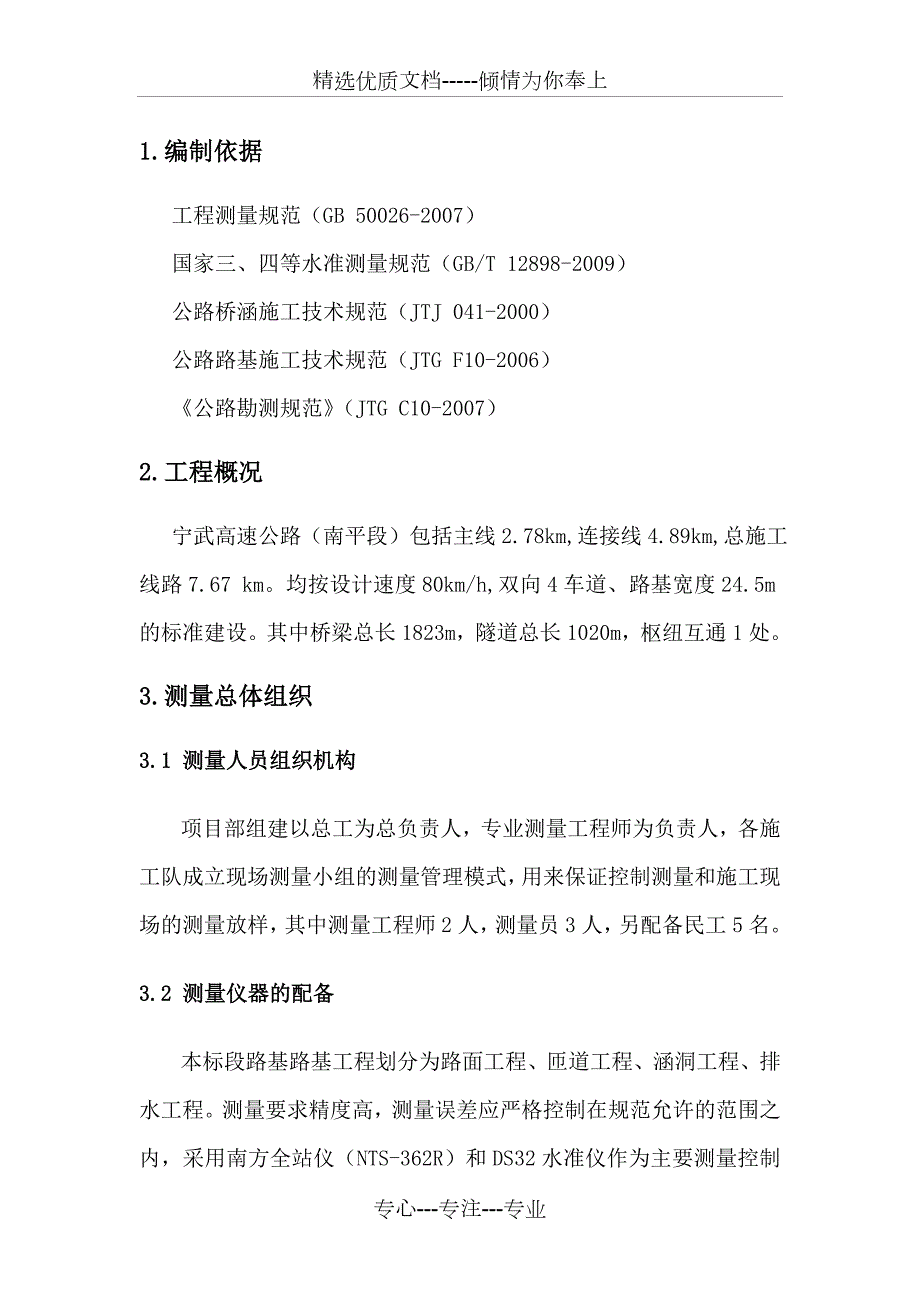 路基测量方案.doc_第3页