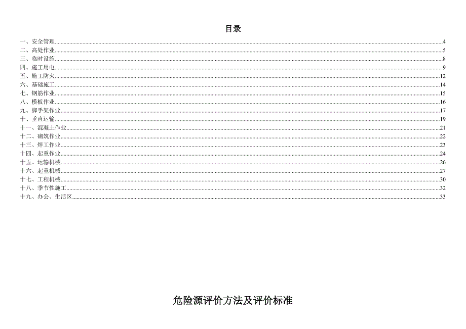 管廊二期危险源辨识及重大危险源清单.doc_第2页