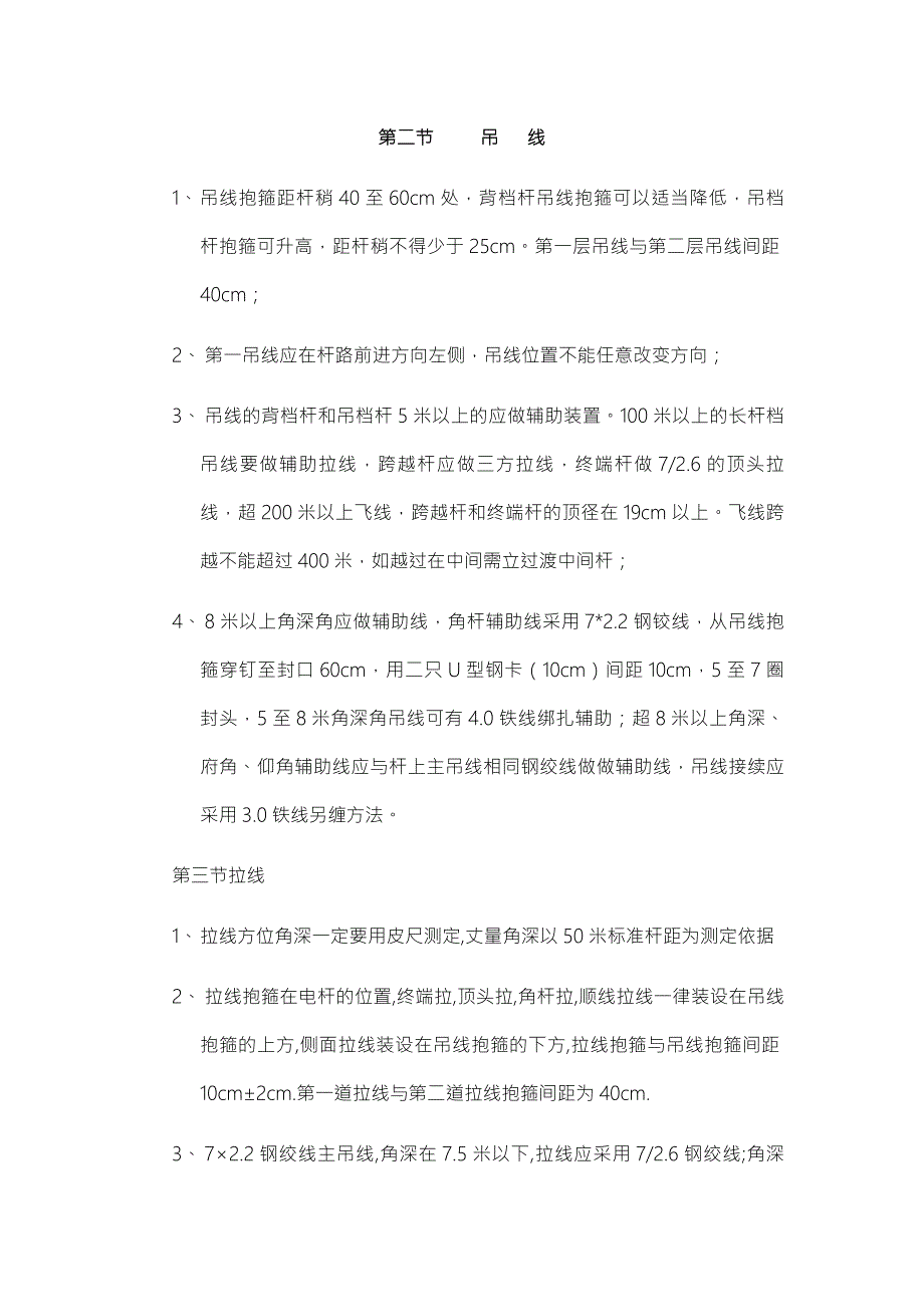通信光缆架空杆路的施工规范方案.doc_第3页