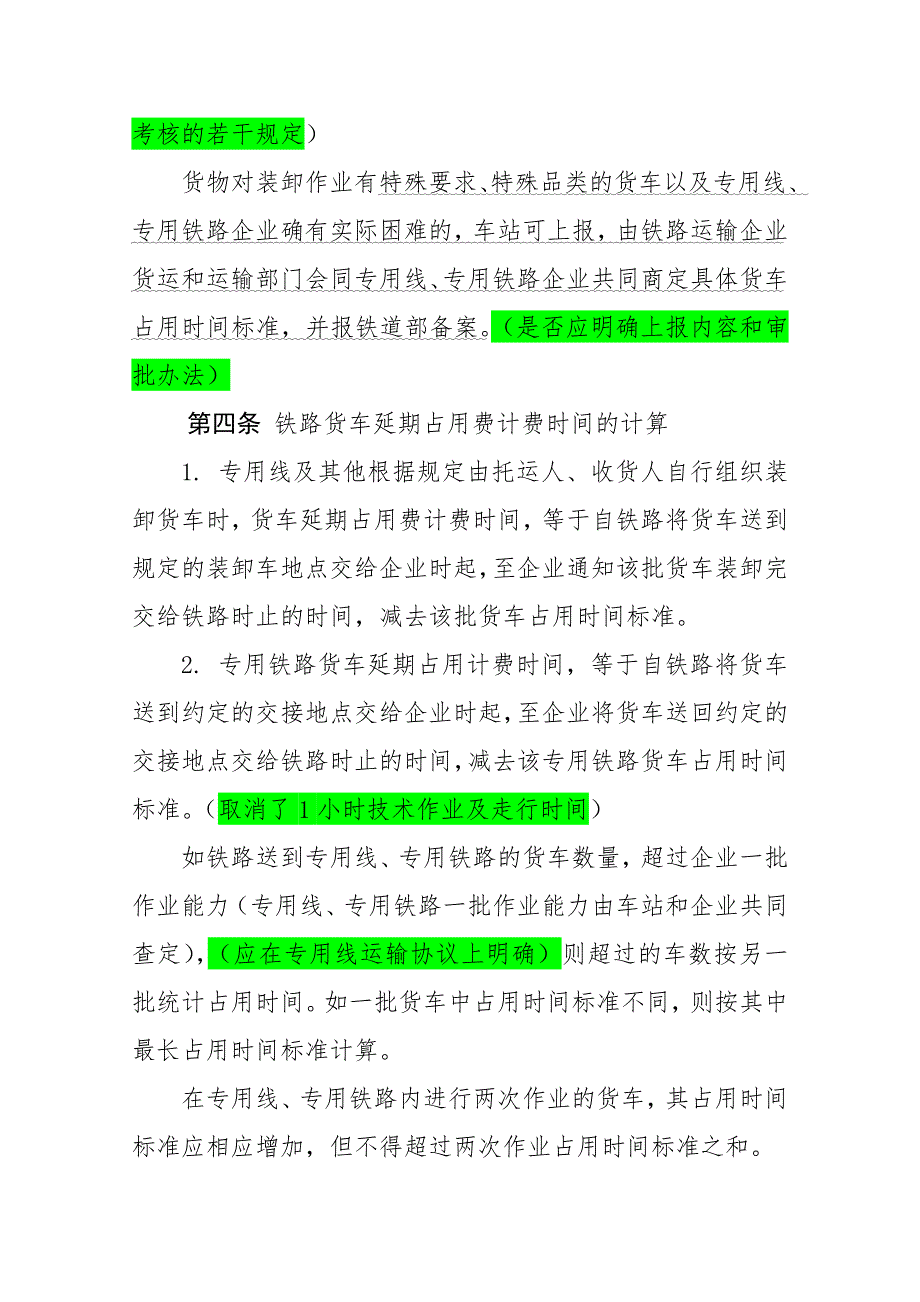 精品铁路货车延期占用费核收暂行办法.doc_第2页