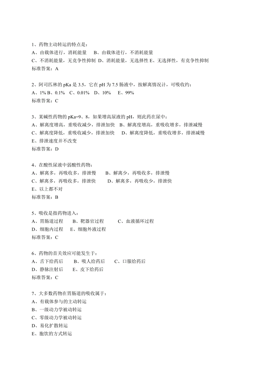 药理学习题集大全含答案.doc_第2页