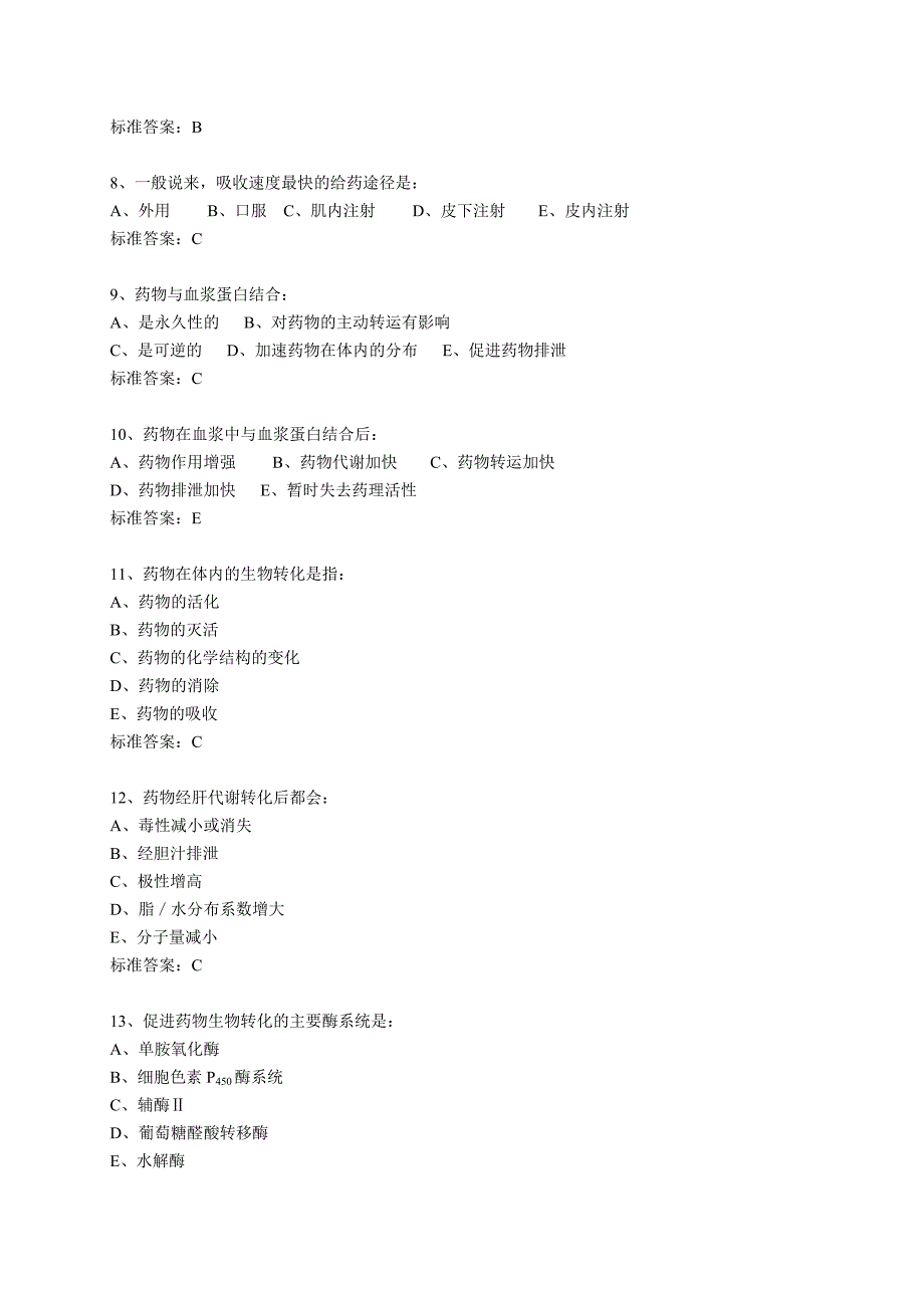 药理学习题集大全含答案.doc_第3页