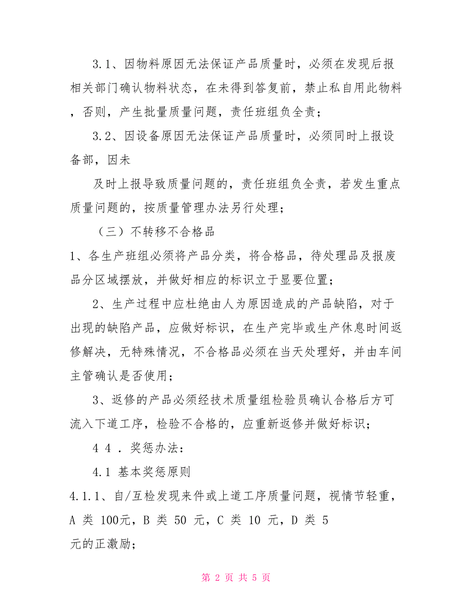 车间自互检奖惩制度.doc_第2页